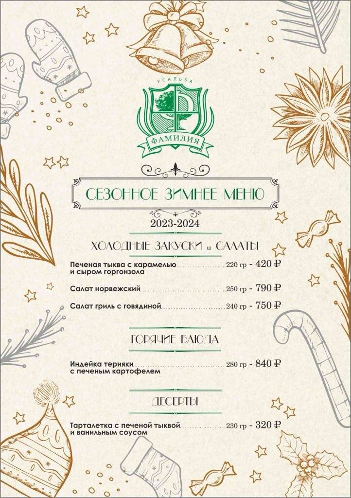 Фото Гостевого дома Усадьба Фамилия Пластуновская 33